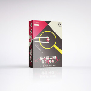 문스톤 저택 살인 사건 표지