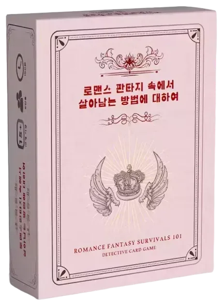 로맨스 판타지 속에서 살아남는 방법에 대하여 표지