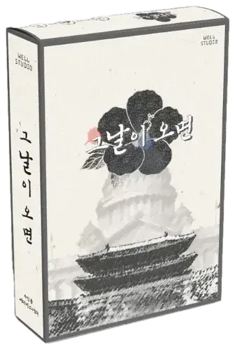 그날이 오면 표지