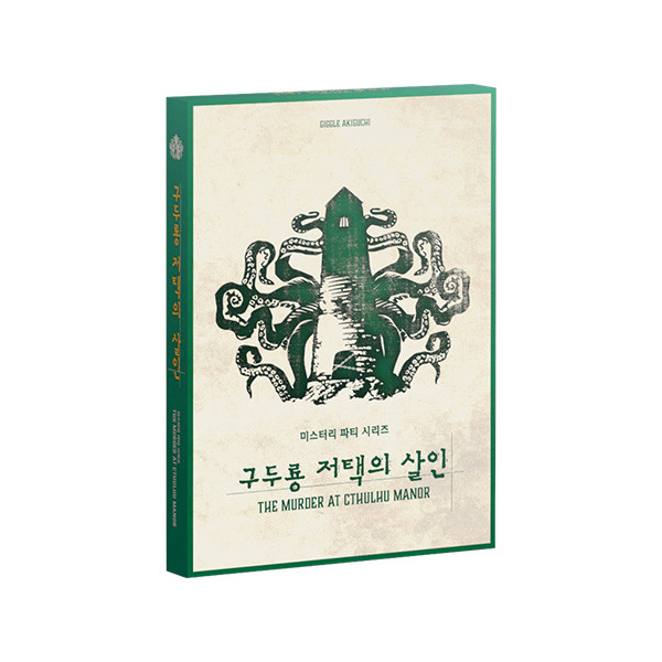 구두룡 저택의 살인 표지