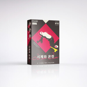 시체와 온천 표지