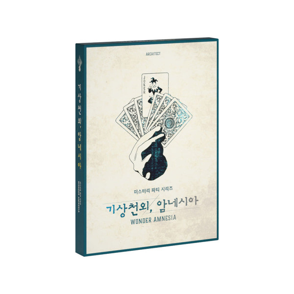 기상천외 암네시아 표지