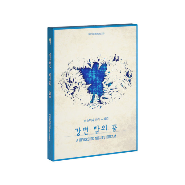 강변 밤의 꿈 표지