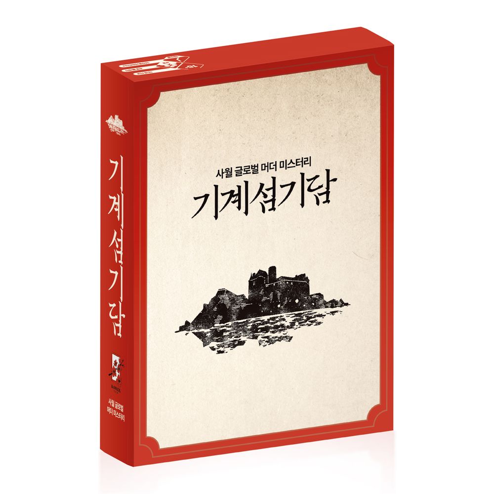 기계섬기담 표지