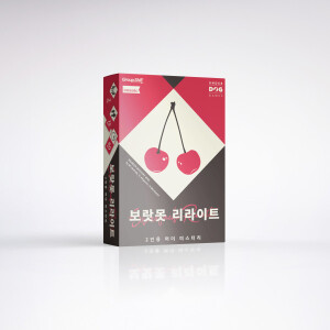 보랏못 리라이트 표지
