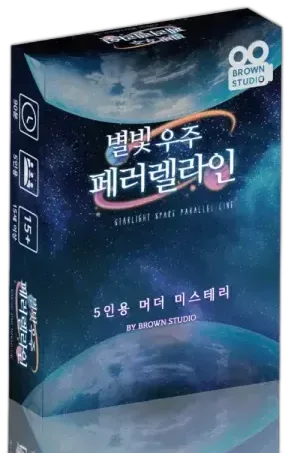 별빛 우주 페러렐 라인 표지