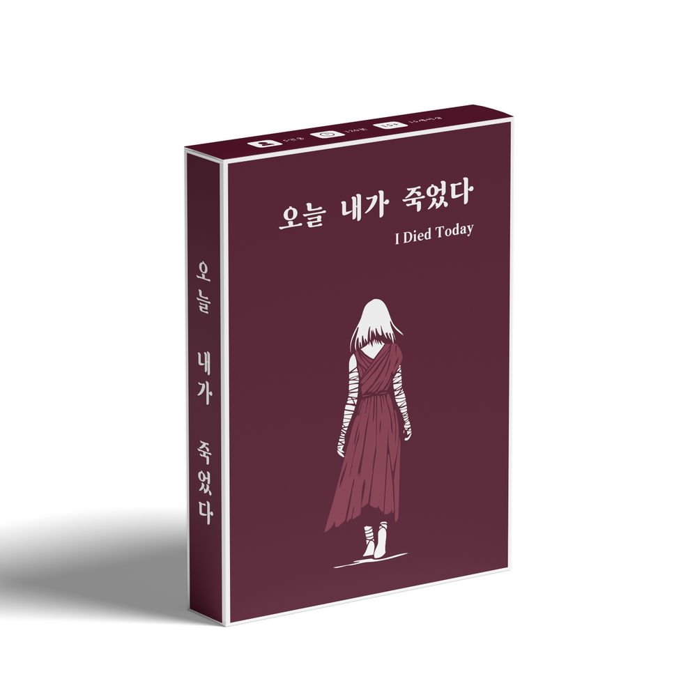 오늘 내가 죽었다 표지