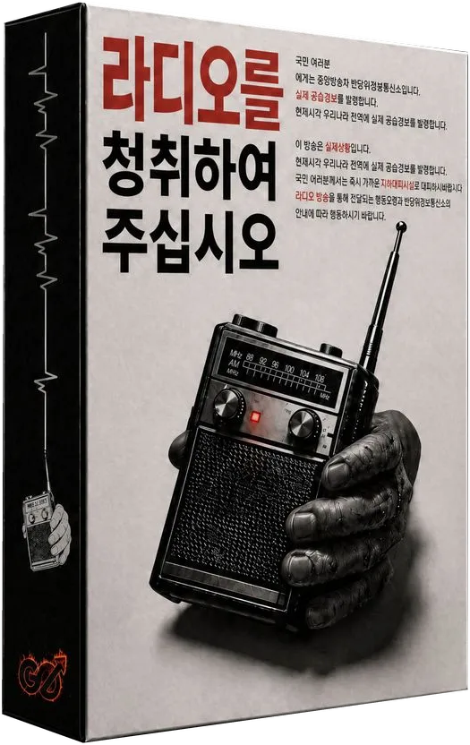 라디오를 청취하여 주십시오 표지