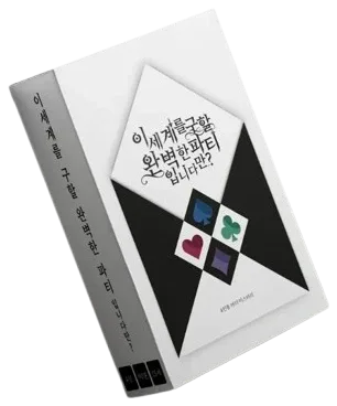 이세계를 구할 완벽한 파티 입니다만? 표지