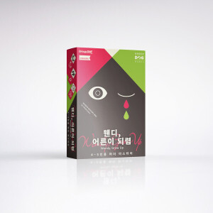 웬디, 어른이 되렴 표지