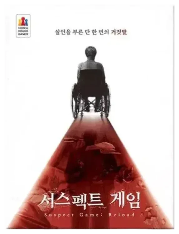 서스펙트 게임: 리로드 표지