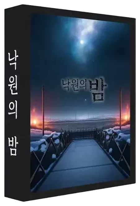 낙원의 밤 표지