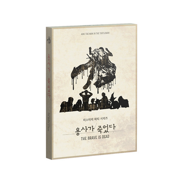 용사가 죽었다 표지
