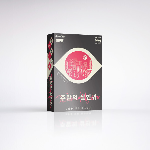 주말의 살인귀 표지
