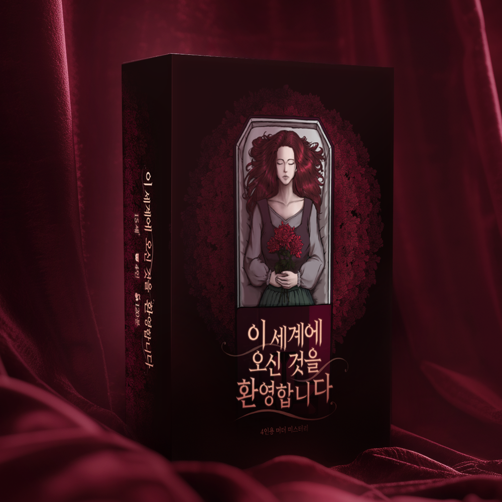 이세계에 오신 것을 환영합니다 표지