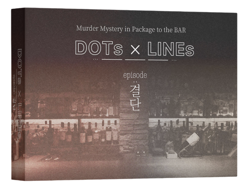 DOTs x LINEs 에피소드: 결단 표지