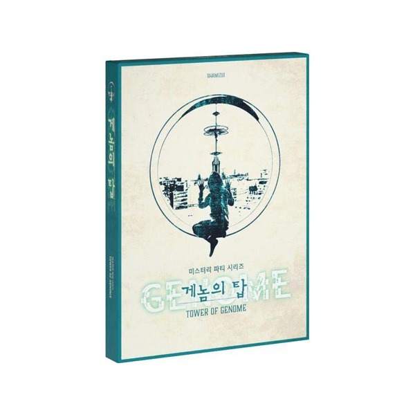 게놈의 탑 표지