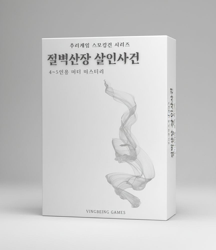 절벽산장 살인사건 표지
