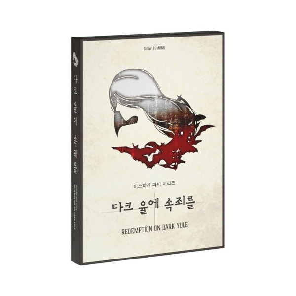 다크 율에 속죄를 표지