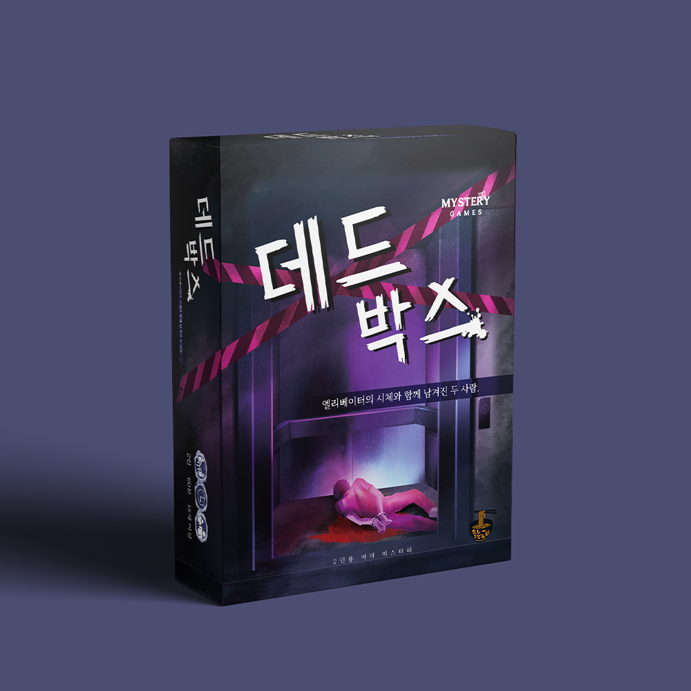 데드박스 표지
